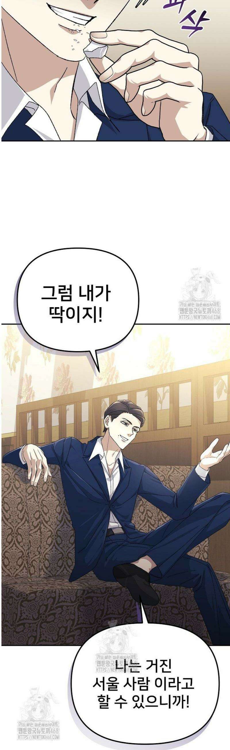 게임 폐인의 리셋 라이프 40화 2