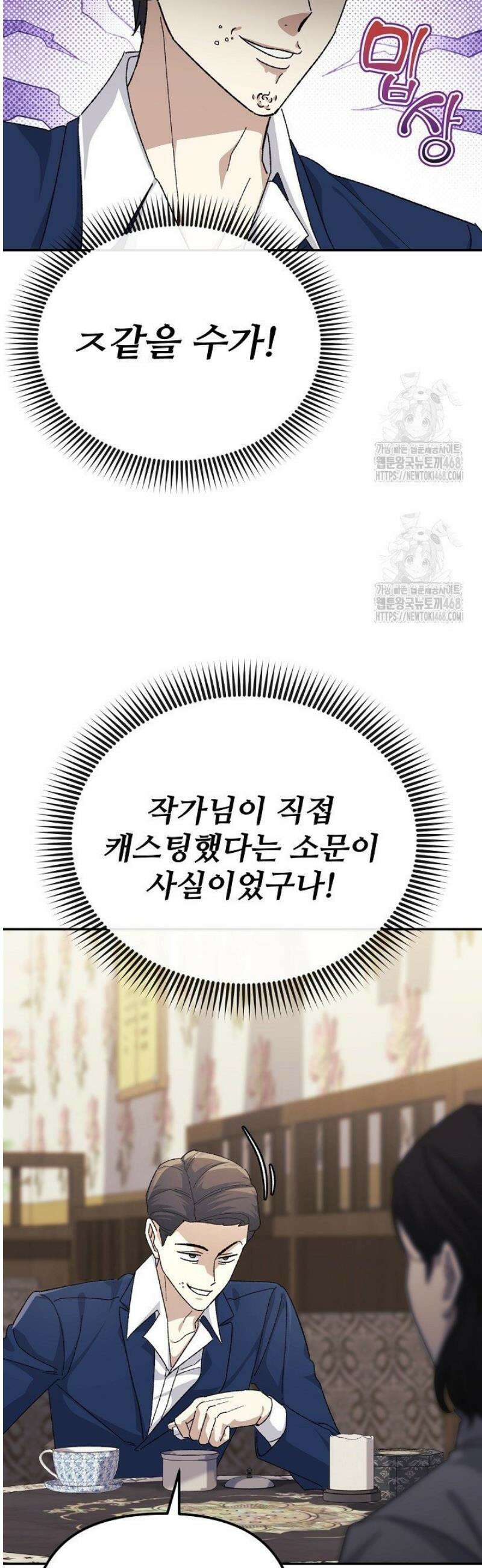 게임 폐인의 리셋 라이프 40화 4