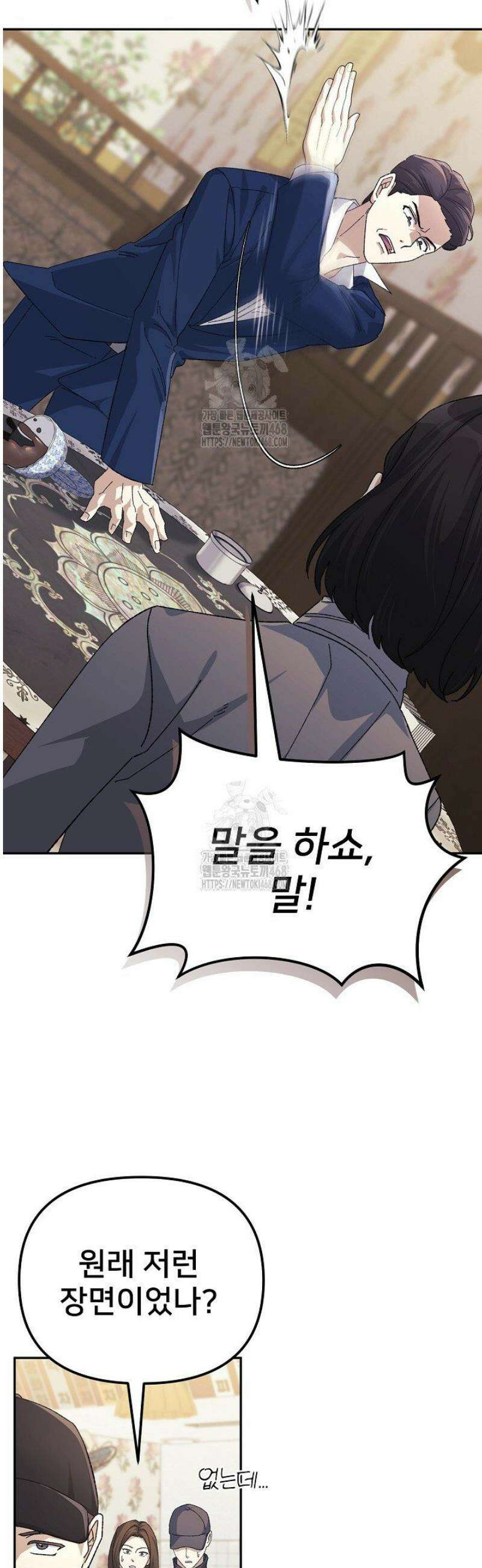 게임 폐인의 리셋 라이프 40화 9