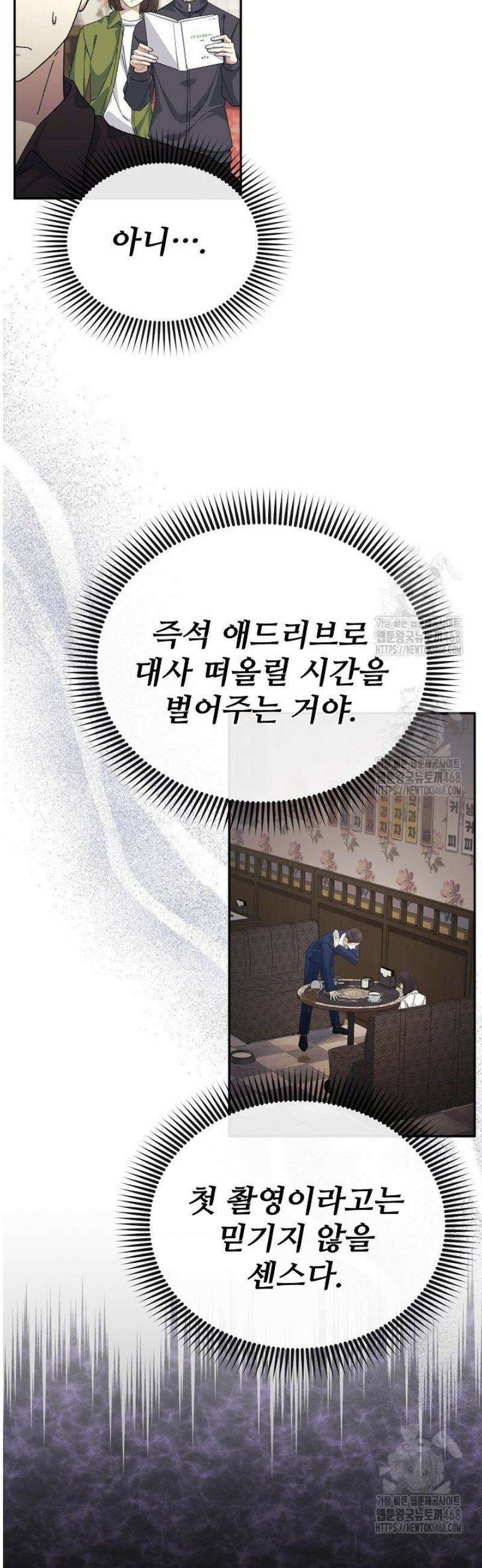 게임 폐인의 리셋 라이프 40화 10