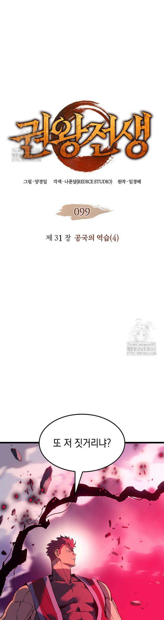 권왕전생 99화 3