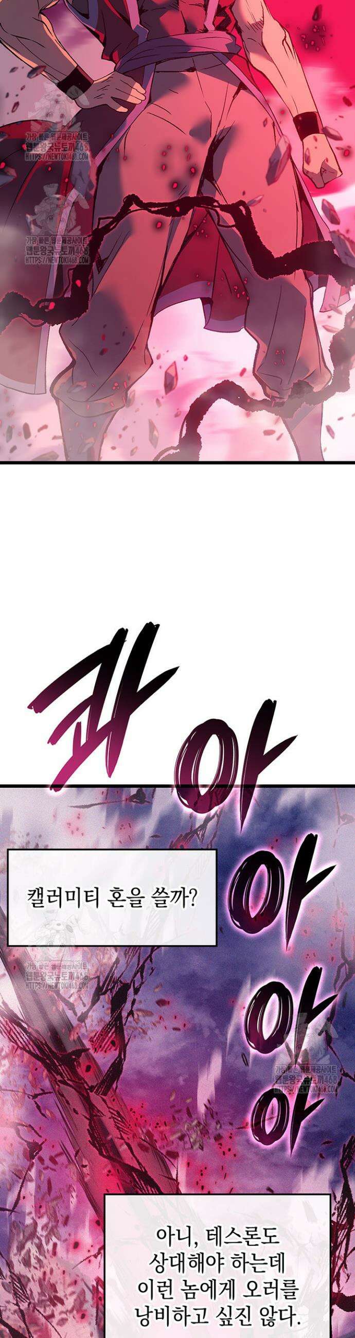 권왕전생 99화 4