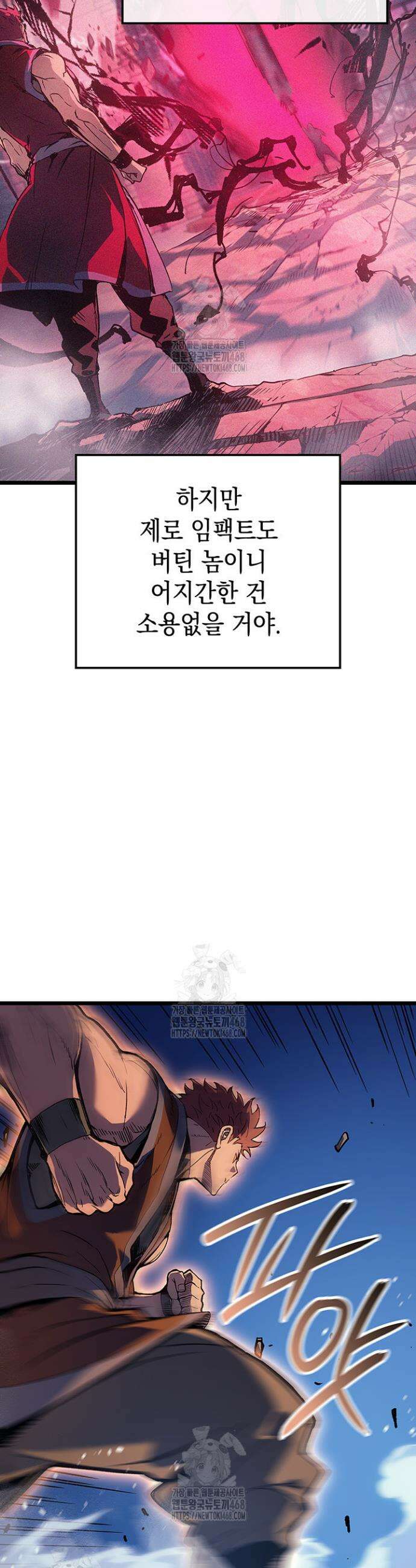 권왕전생 99화 5