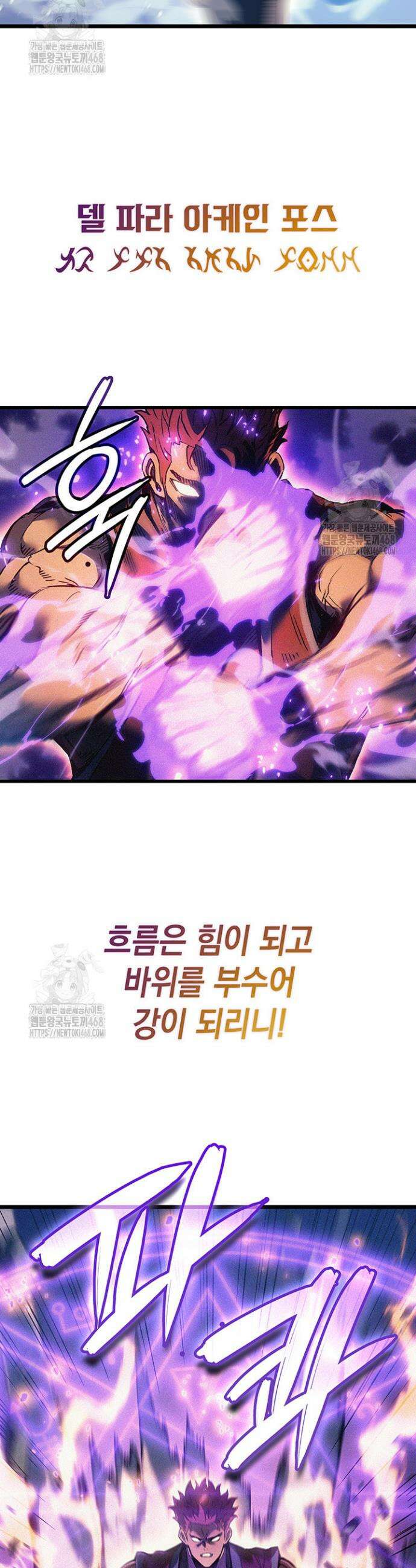 권왕전생 99화 6