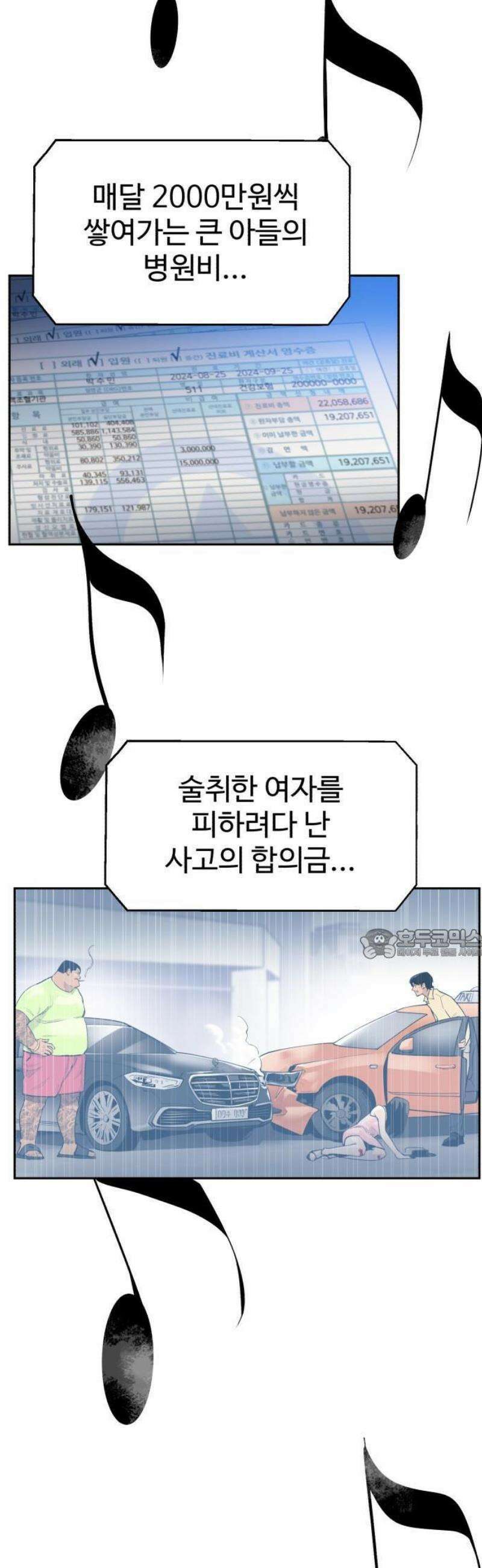 1화 : 아폴론 저축은행 7