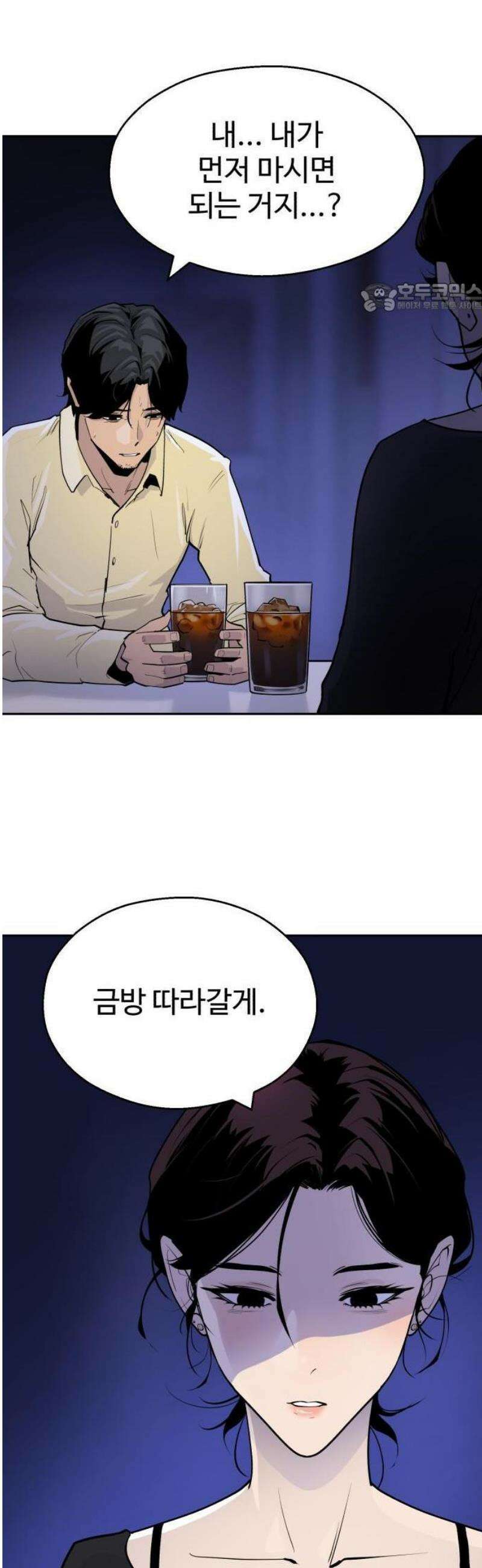 1화 : 아폴론 저축은행 11