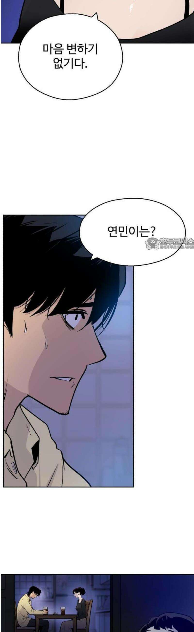 1화 : 아폴론 저축은행 12