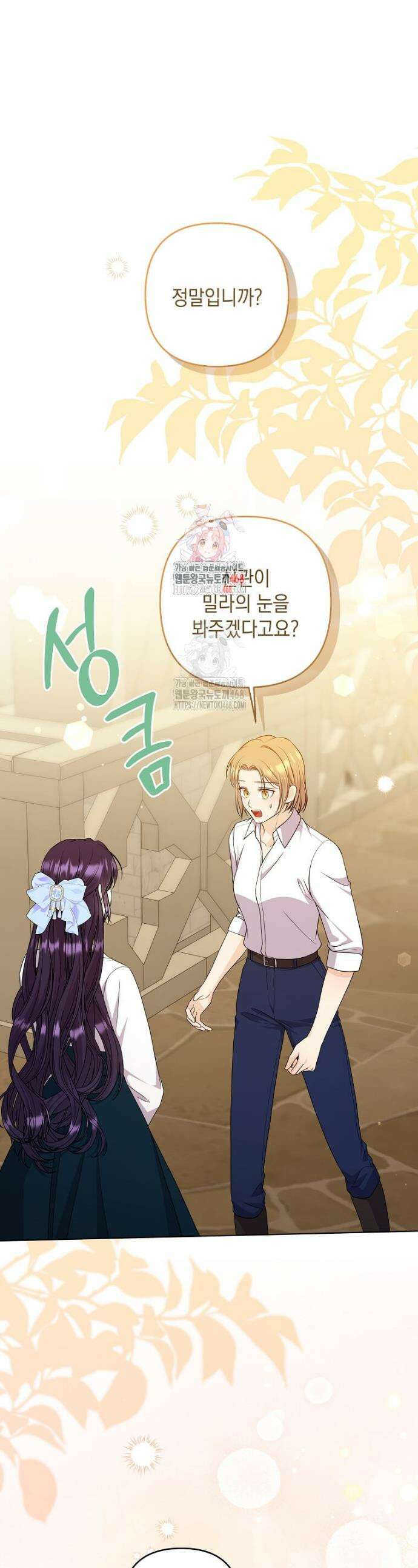 남주를 내 밑에 꿇려 버렸다 36화 1