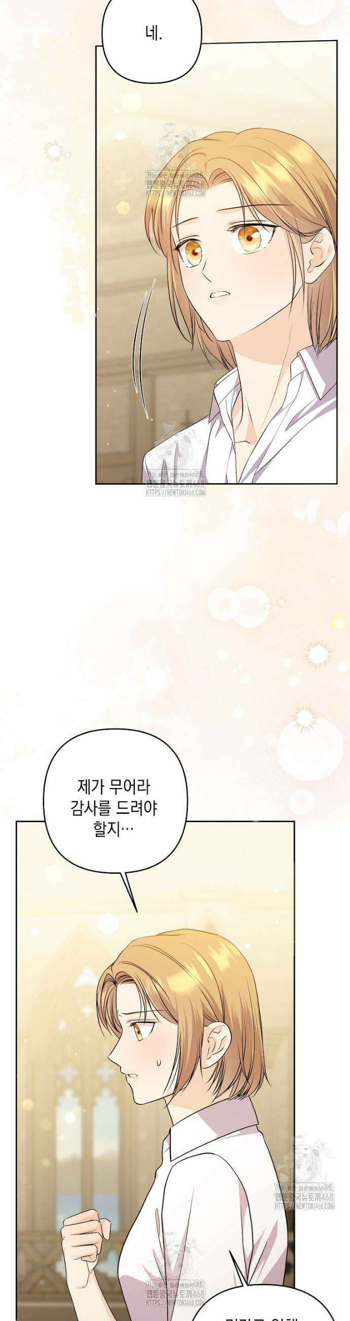 남주를 내 밑에 꿇려 버렸다 36화 2