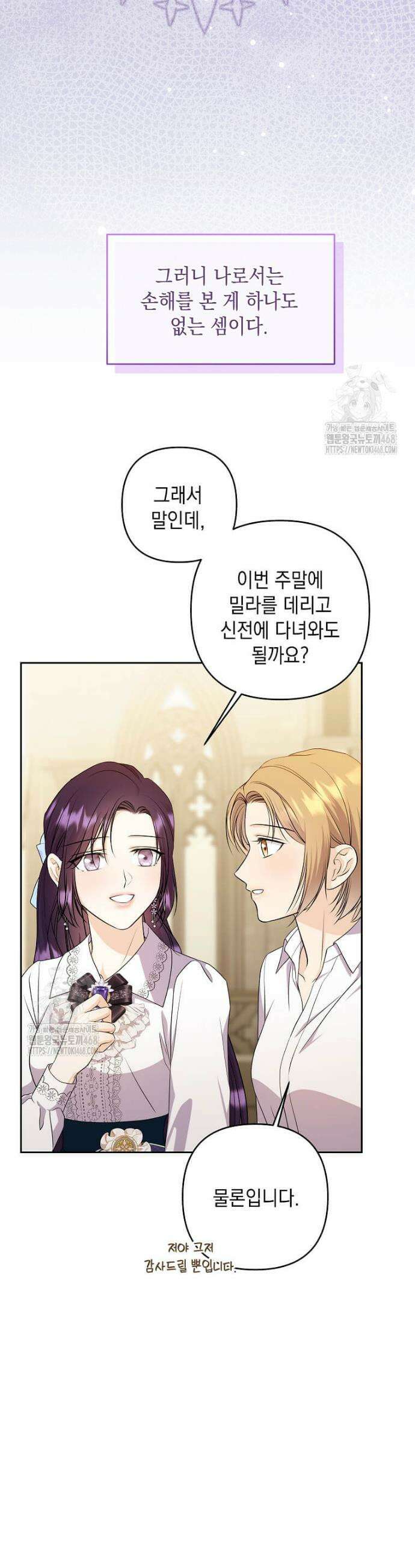 남주를 내 밑에 꿇려 버렸다 36화 5
