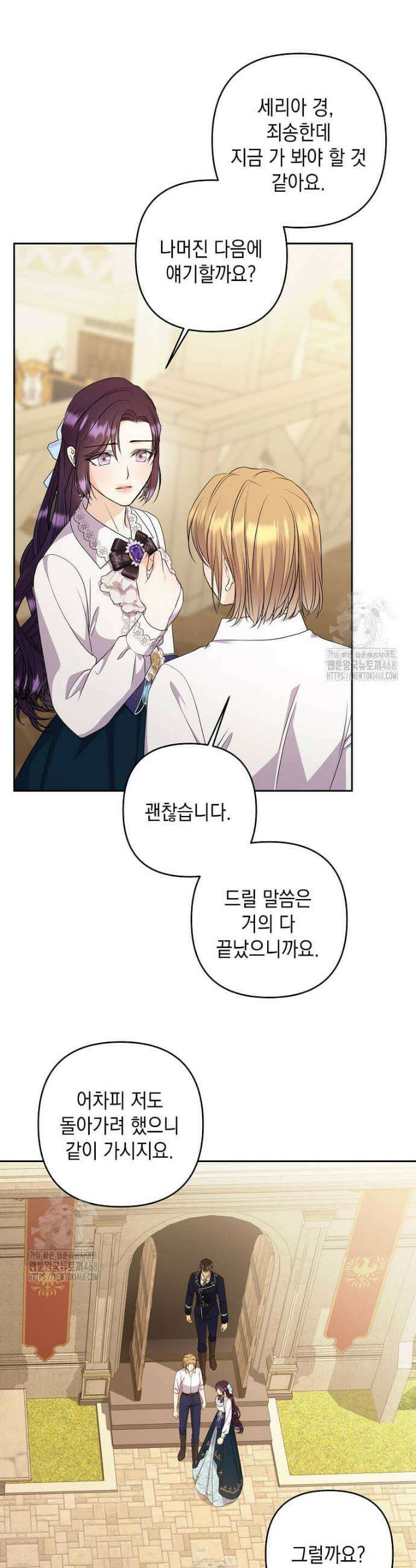 남주를 내 밑에 꿇려 버렸다 36화 9
