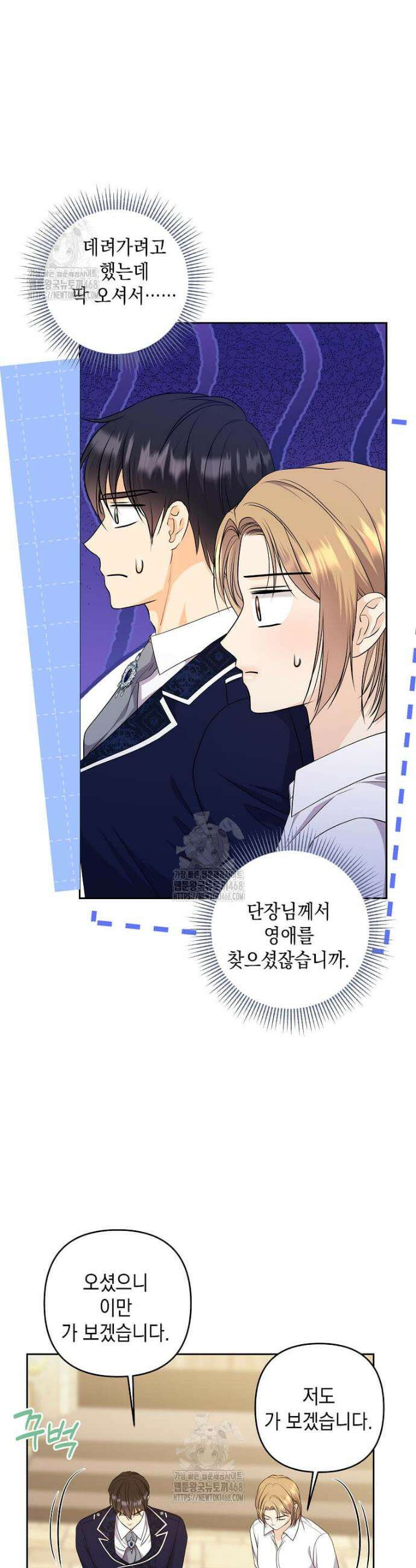 남주를 내 밑에 꿇려 버렸다 36화 12