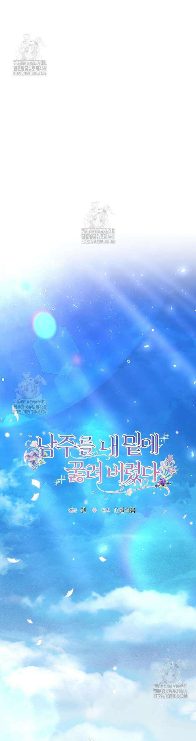 남주를 내 밑에 꿇려 버렸다 36화 17