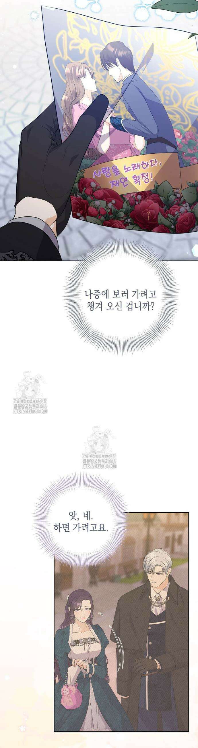남주를 내 밑에 꿇려 버렸다 36화 20