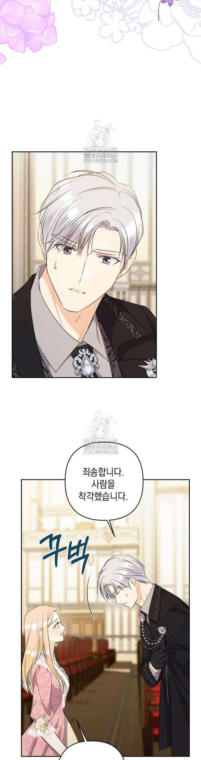 남주를 내 밑에 꿇려 버렸다 36화 29