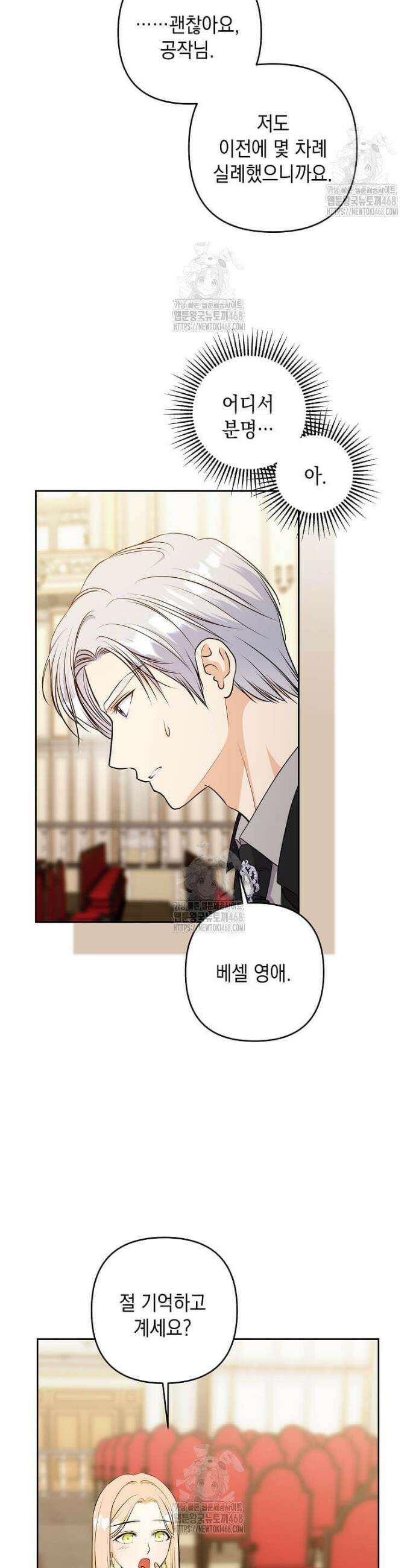 남주를 내 밑에 꿇려 버렸다 36화 30