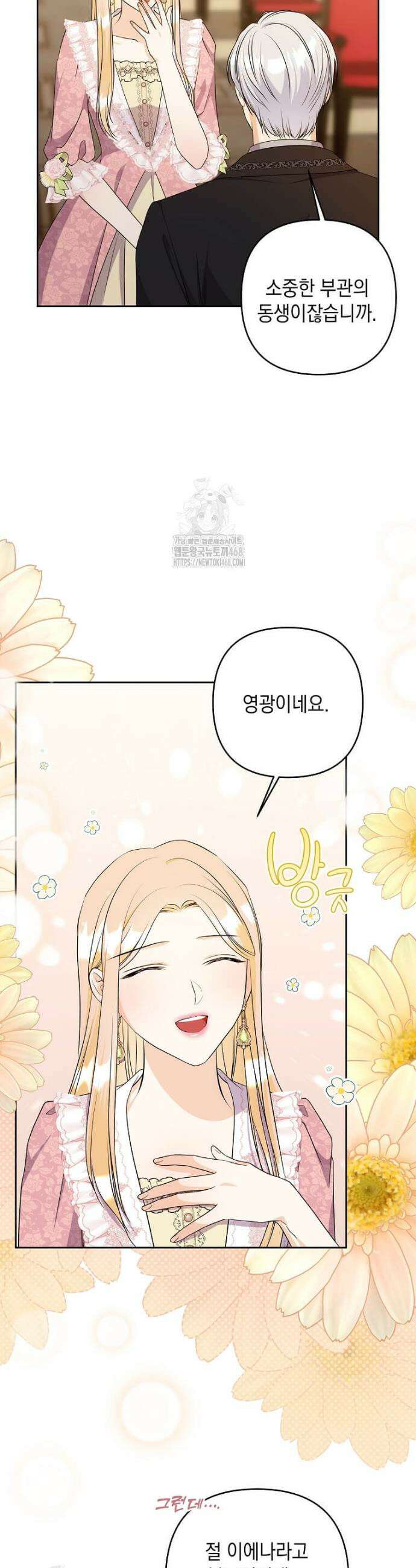 남주를 내 밑에 꿇려 버렸다 36화 31