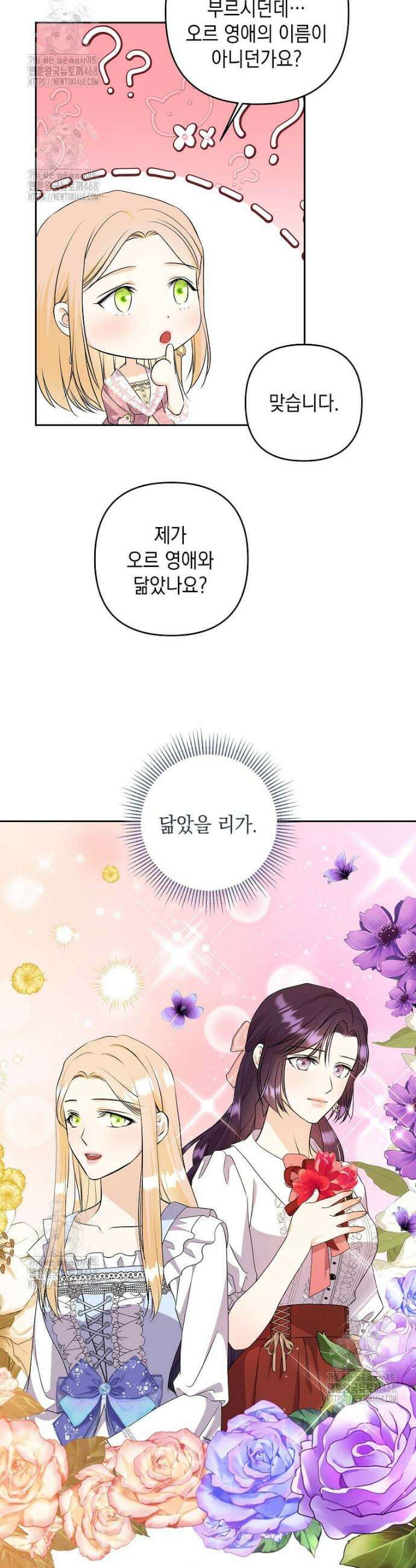 남주를 내 밑에 꿇려 버렸다 36화 32