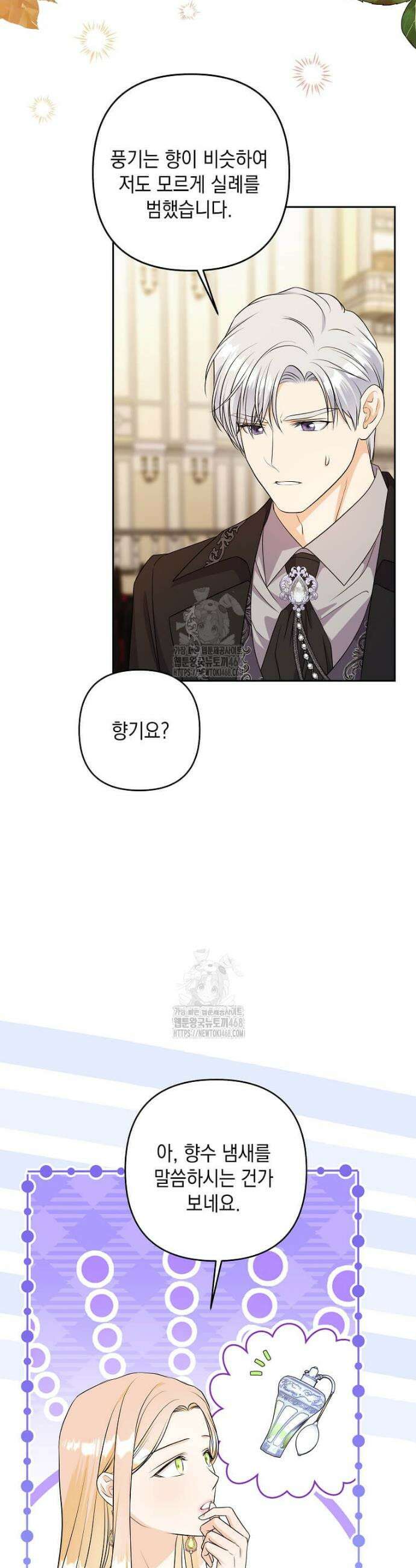 남주를 내 밑에 꿇려 버렸다 36화 33