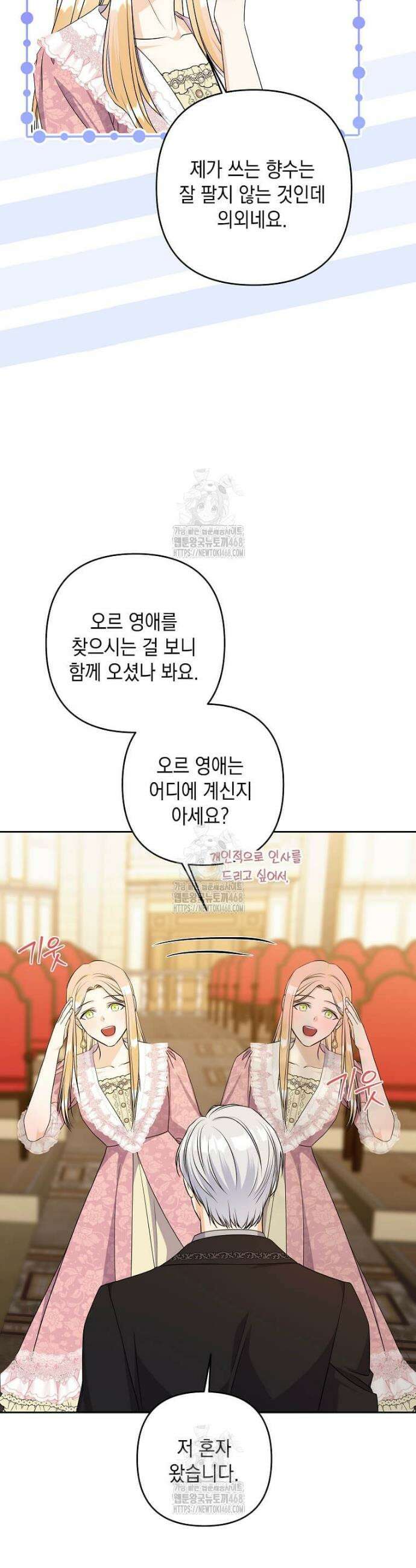 남주를 내 밑에 꿇려 버렸다 36화 34