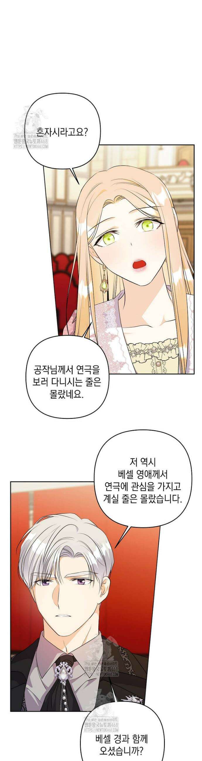 남주를 내 밑에 꿇려 버렸다 36화 35