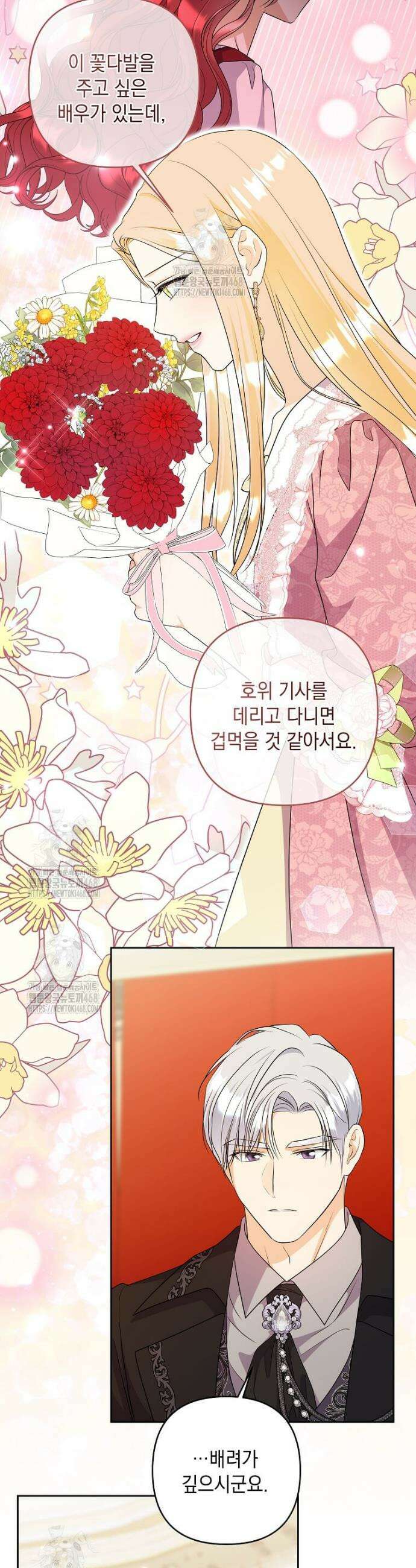 남주를 내 밑에 꿇려 버렸다 36화 38
