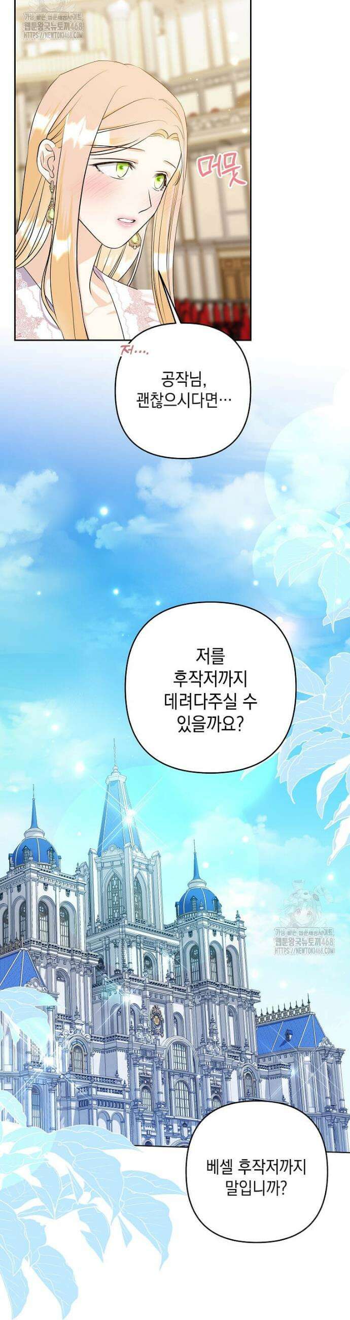 남주를 내 밑에 꿇려 버렸다 36화 39