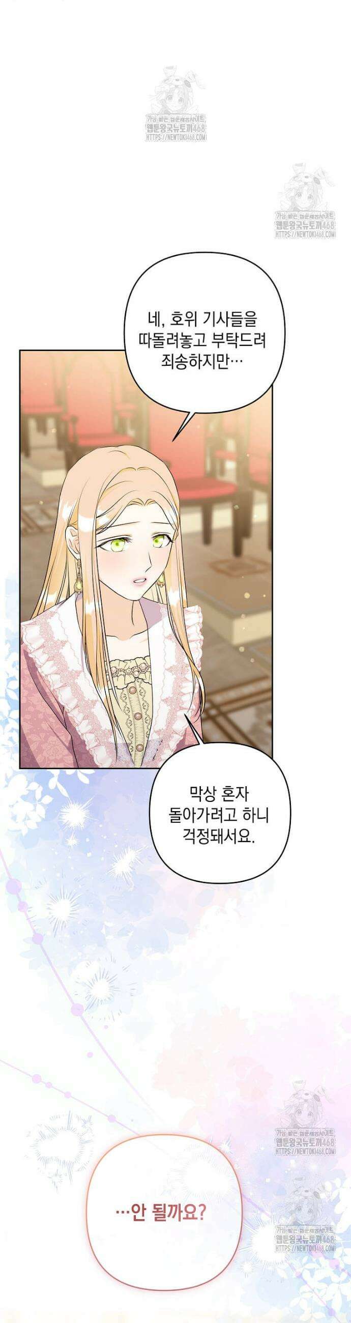 남주를 내 밑에 꿇려 버렸다 36화 40