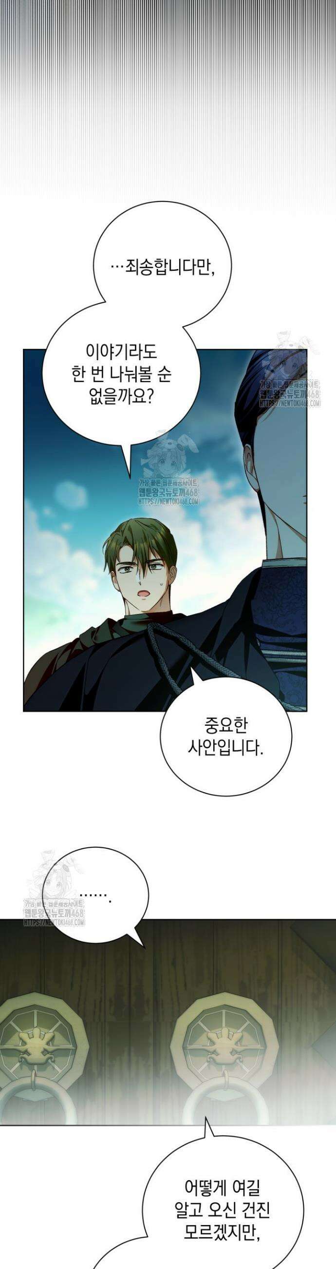 흑막과의 육아일기 89화 3
