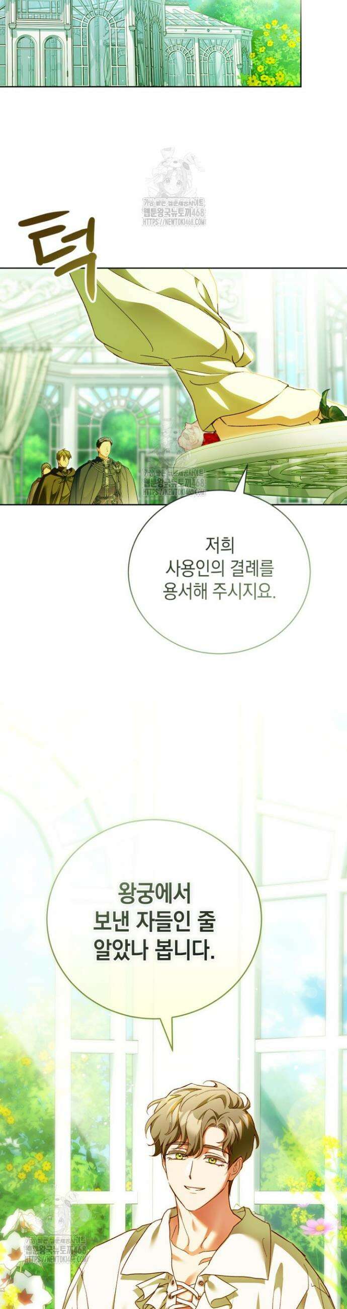 흑막과의 육아일기 89화 7