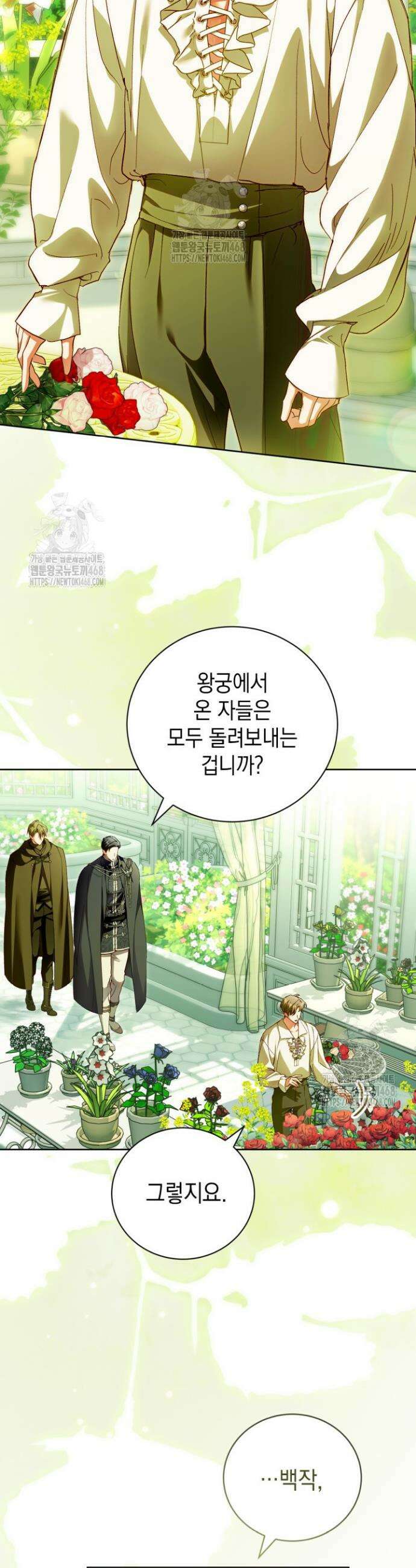 흑막과의 육아일기 89화 8