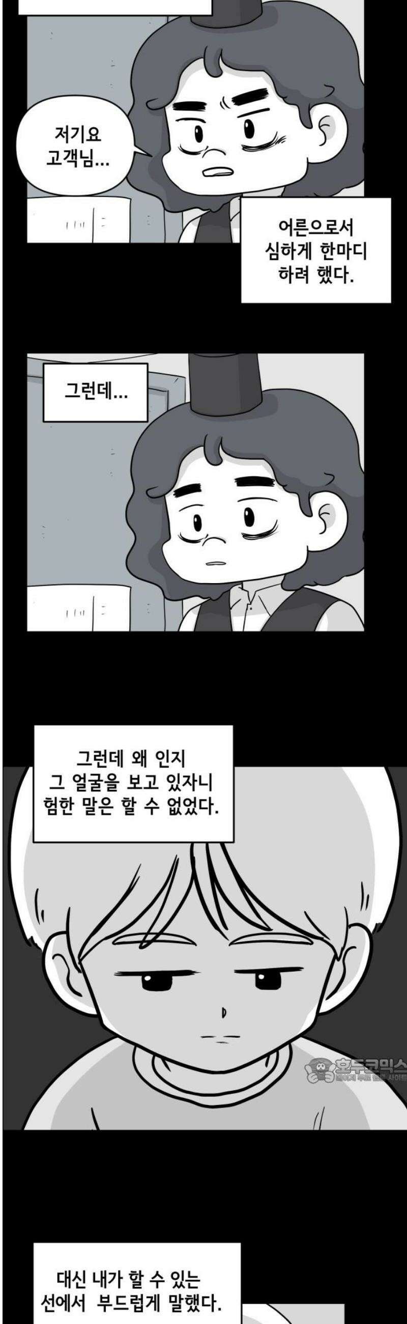 죽어 천국에 가다 65화 하이브리드 2