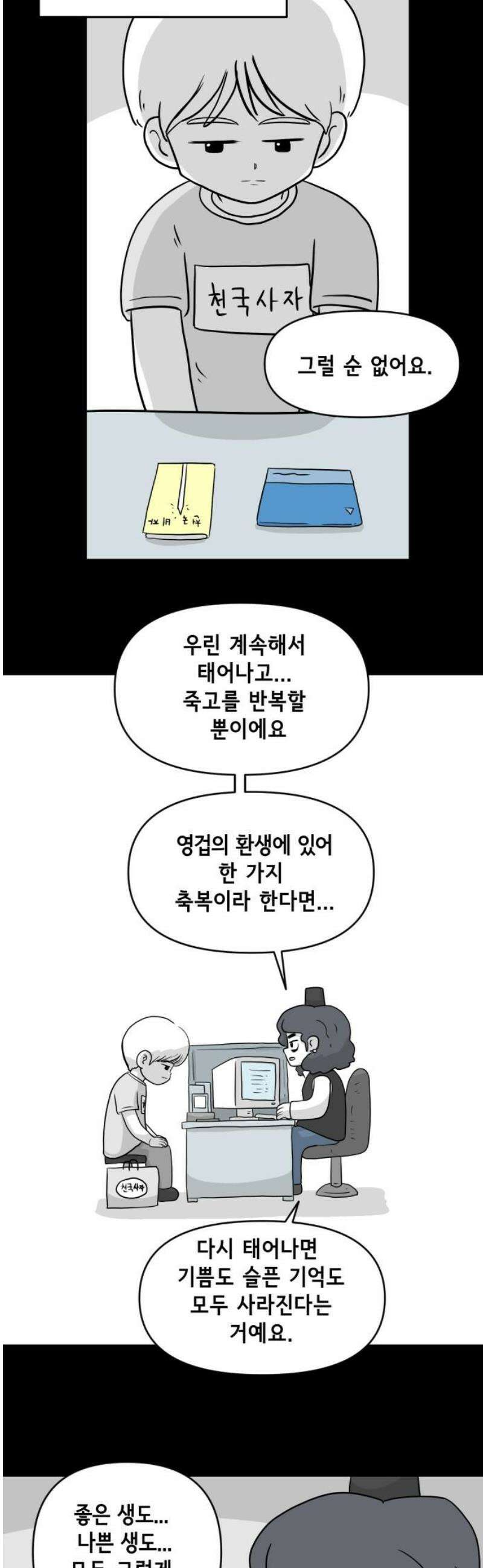 죽어 천국에 가다 65화 하이브리드 3