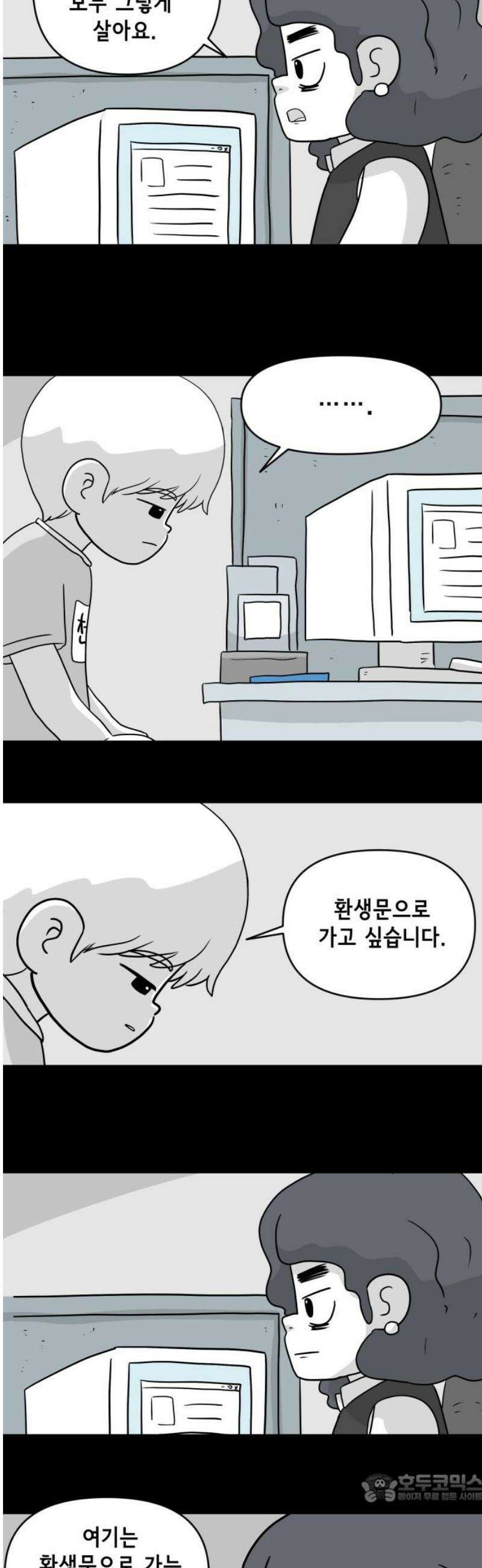 죽어 천국에 가다 65화 하이브리드 4