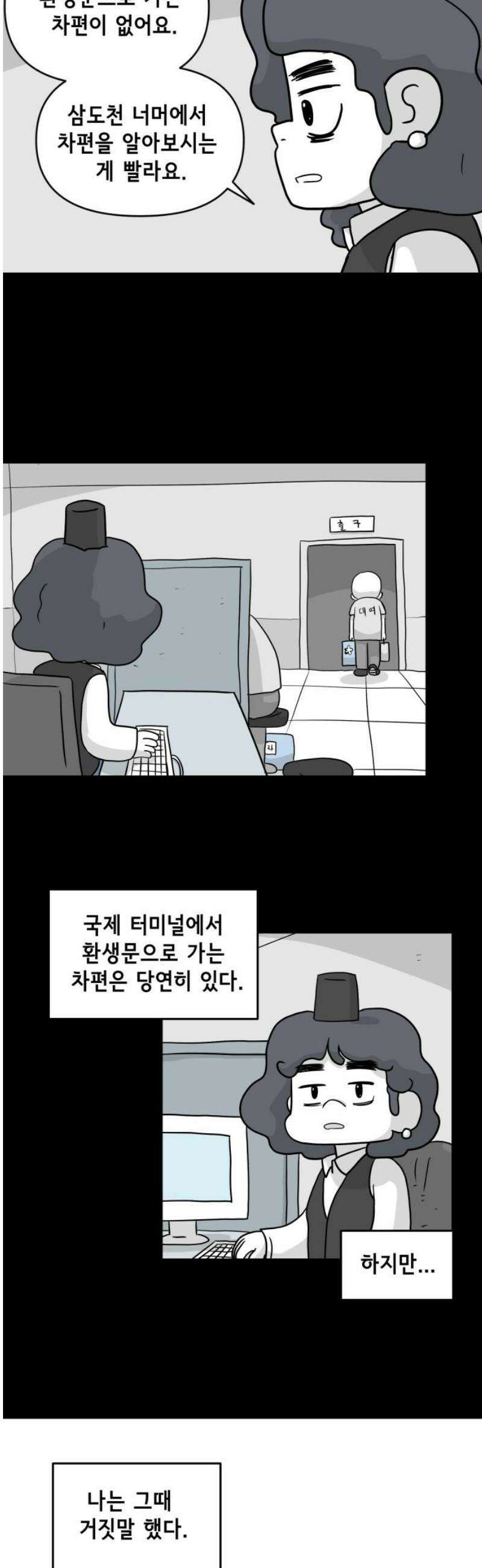 죽어 천국에 가다 65화 하이브리드 5