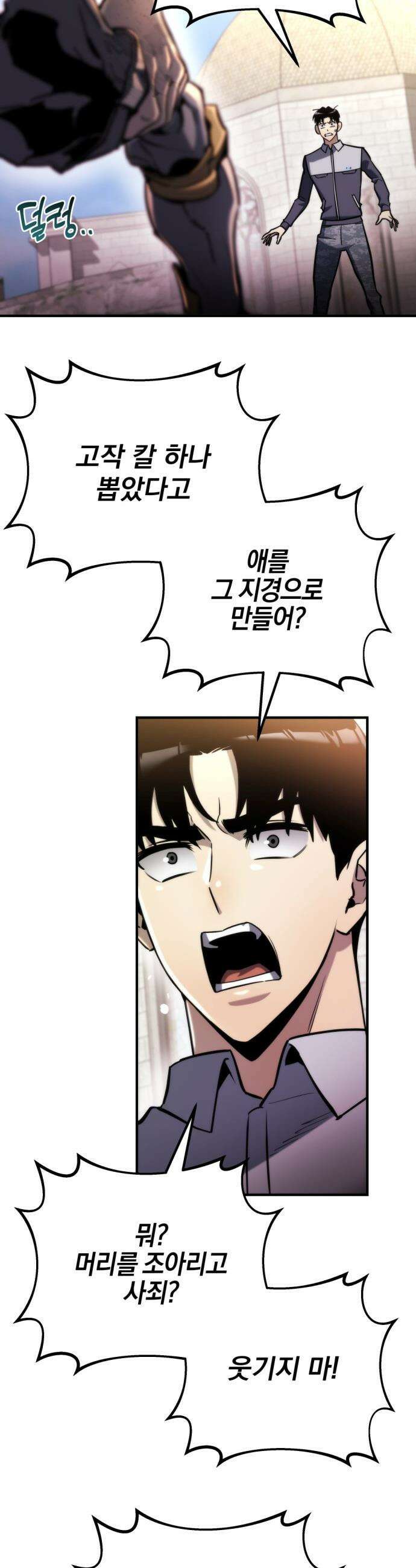 아포칼립스에 물류센터를 숨김 - 56화 4