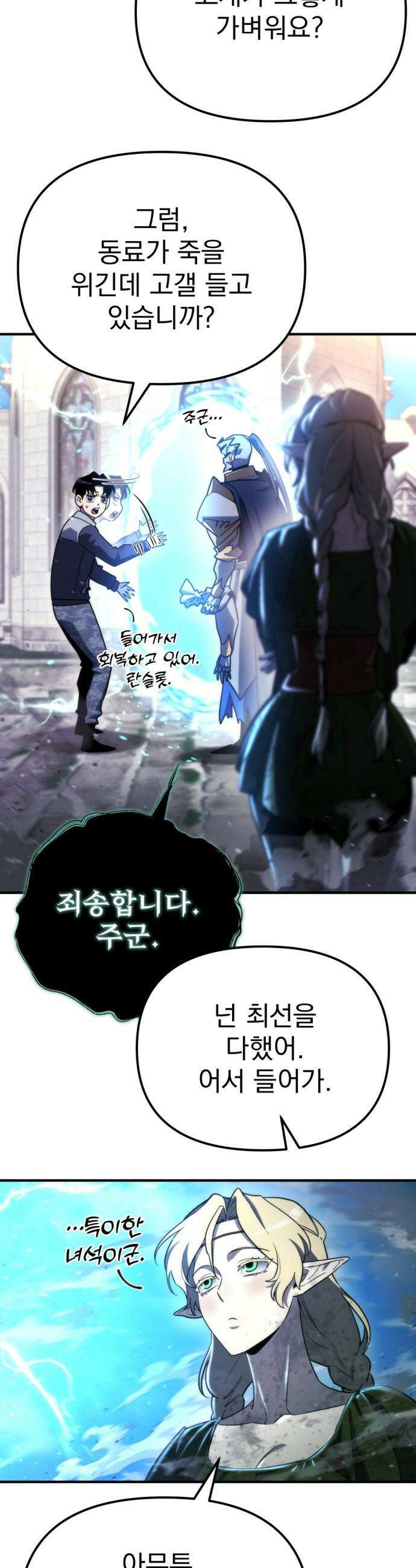 아포칼립스에 물류센터를 숨김 - 56화 7