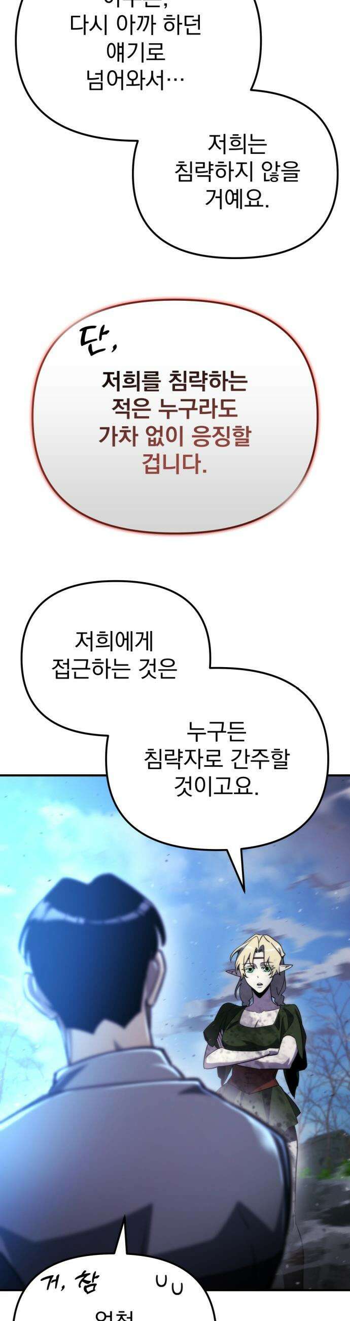 아포칼립스에 물류센터를 숨김 - 56화 8