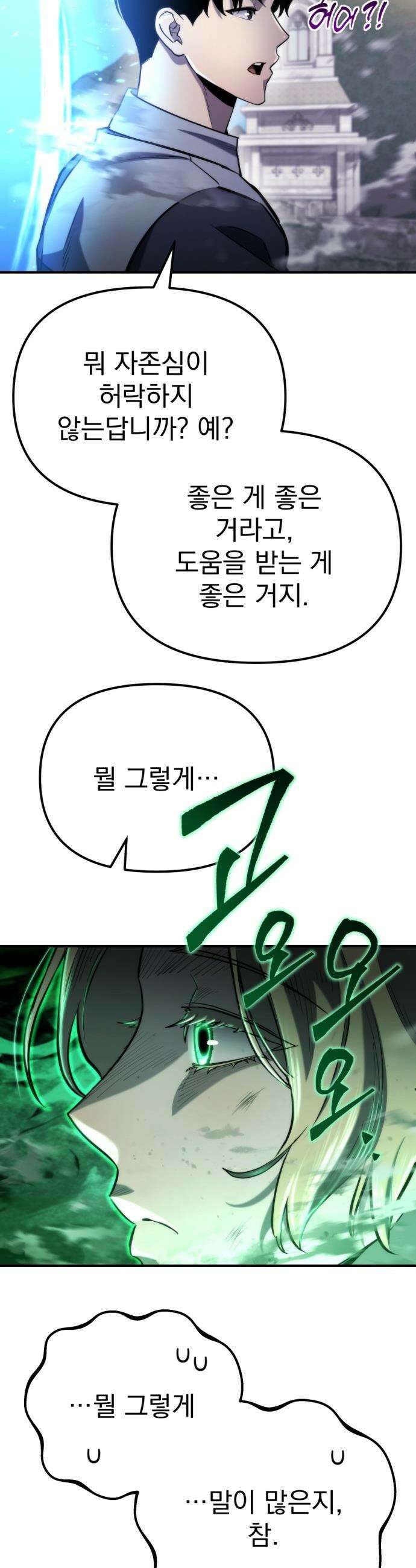 아포칼립스에 물류센터를 숨김 - 56화 10