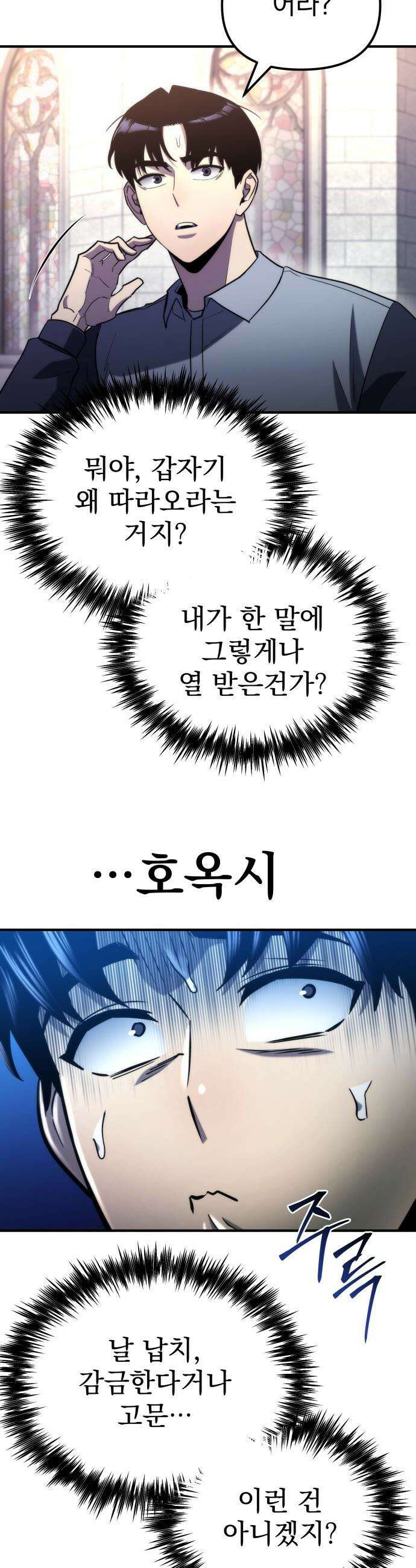 아포칼립스에 물류센터를 숨김 - 56화 13