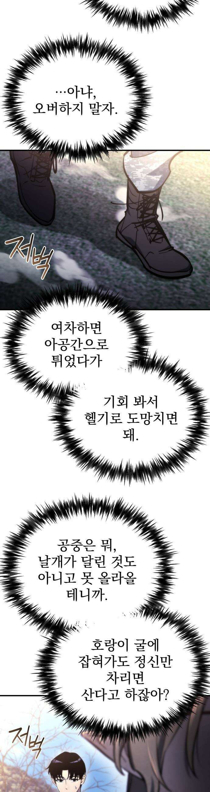 아포칼립스에 물류센터를 숨김 - 56화 14