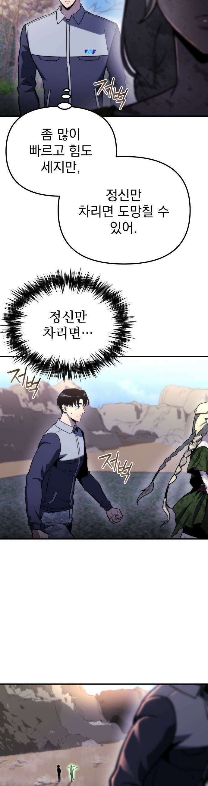 아포칼립스에 물류센터를 숨김 - 56화 15