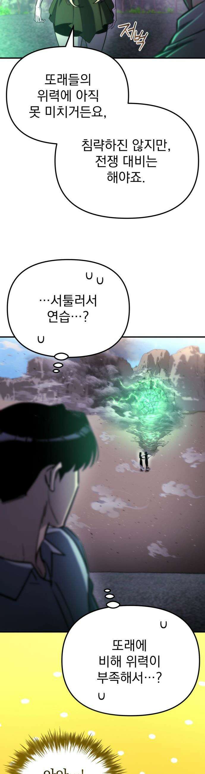 아포칼립스에 물류센터를 숨김 - 56화 20
