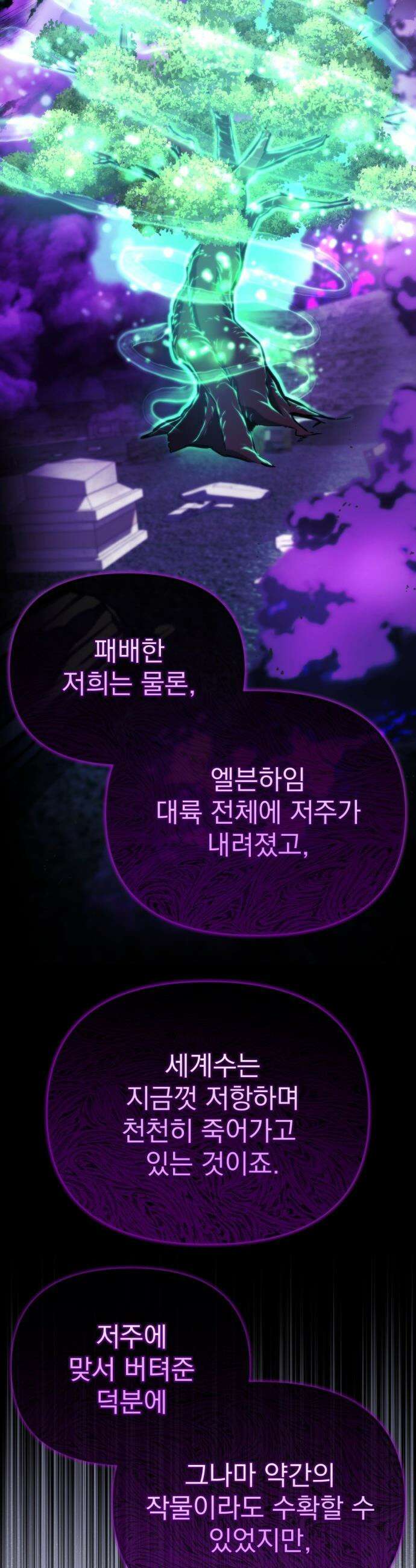 아포칼립스에 물류센터를 숨김 - 56화 27