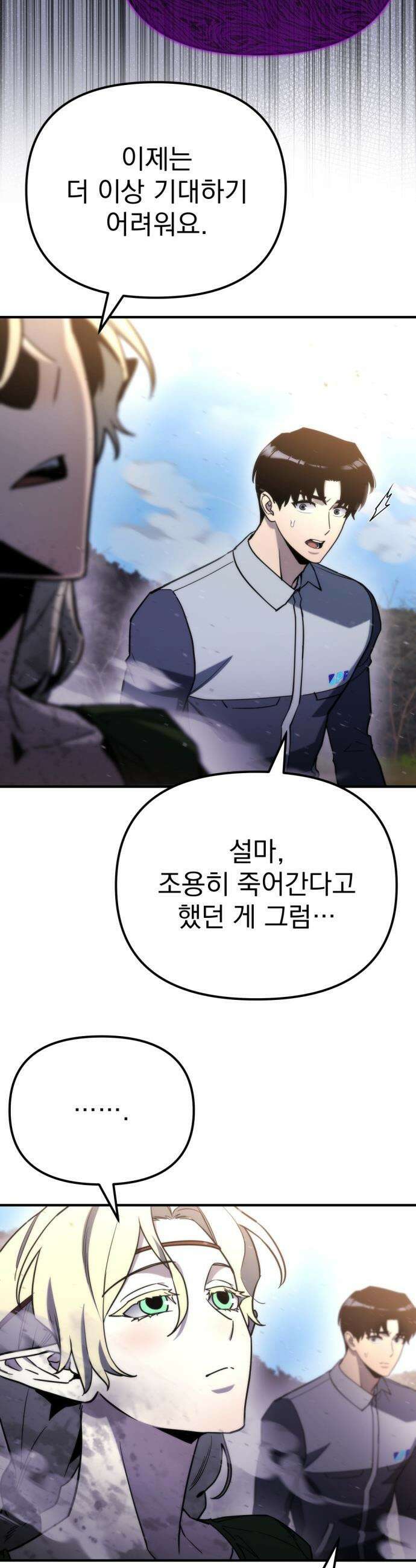 아포칼립스에 물류센터를 숨김 - 56화 28