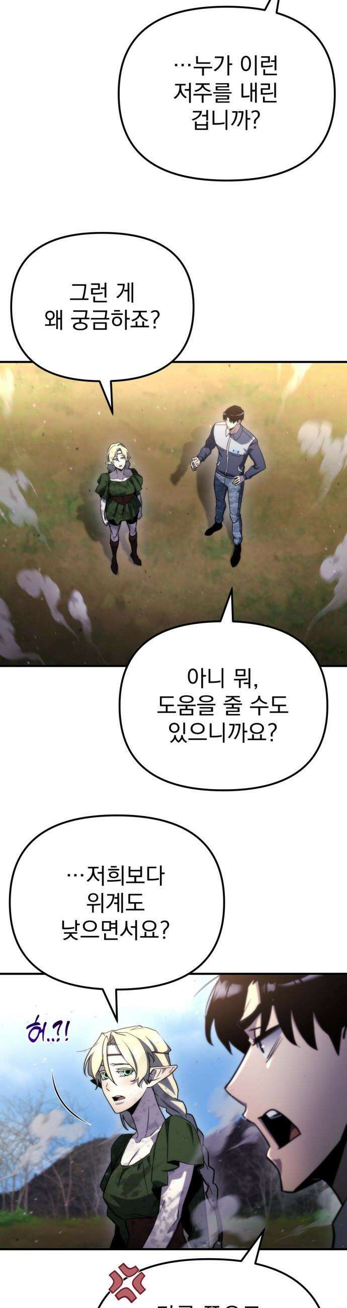 아포칼립스에 물류센터를 숨김 - 56화 29