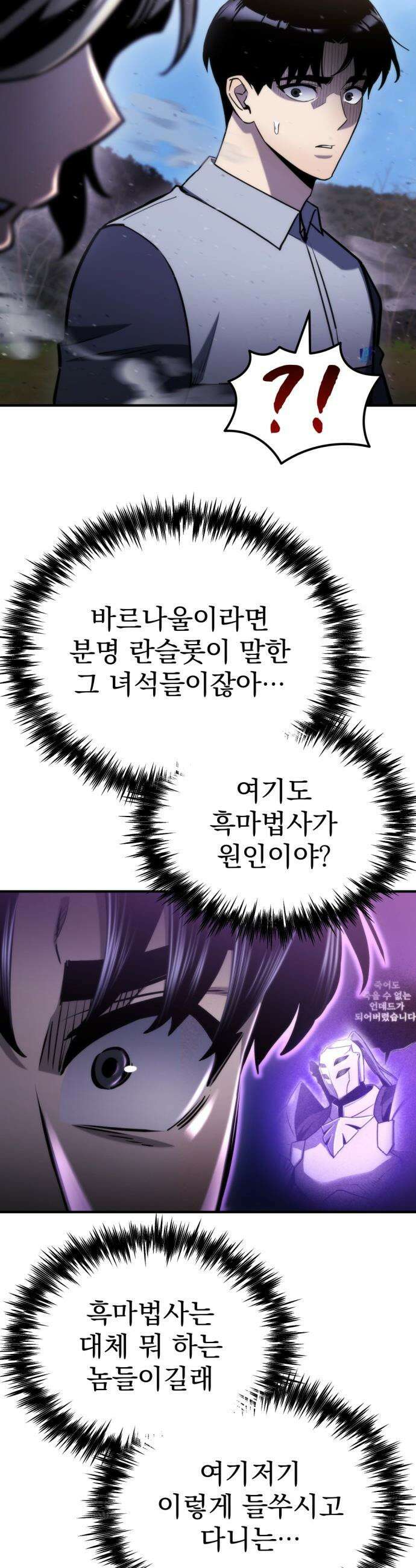 아포칼립스에 물류센터를 숨김 - 56화 31