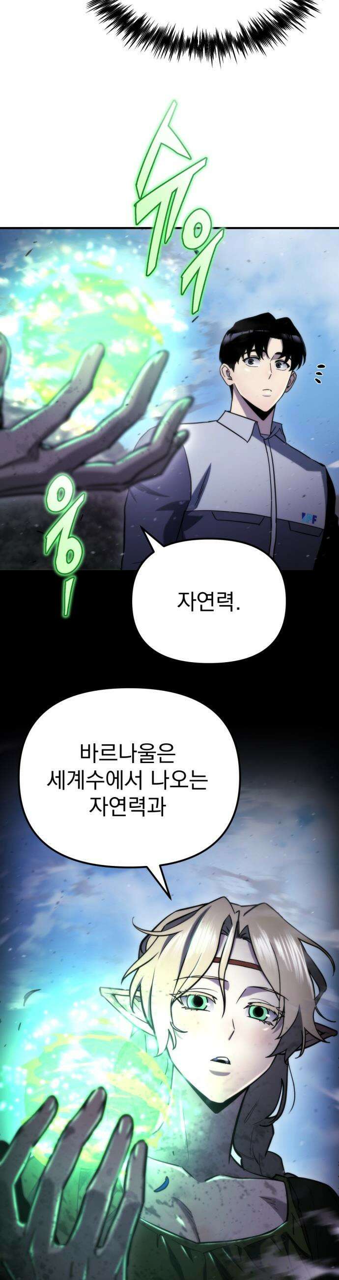 아포칼립스에 물류센터를 숨김 - 56화 32