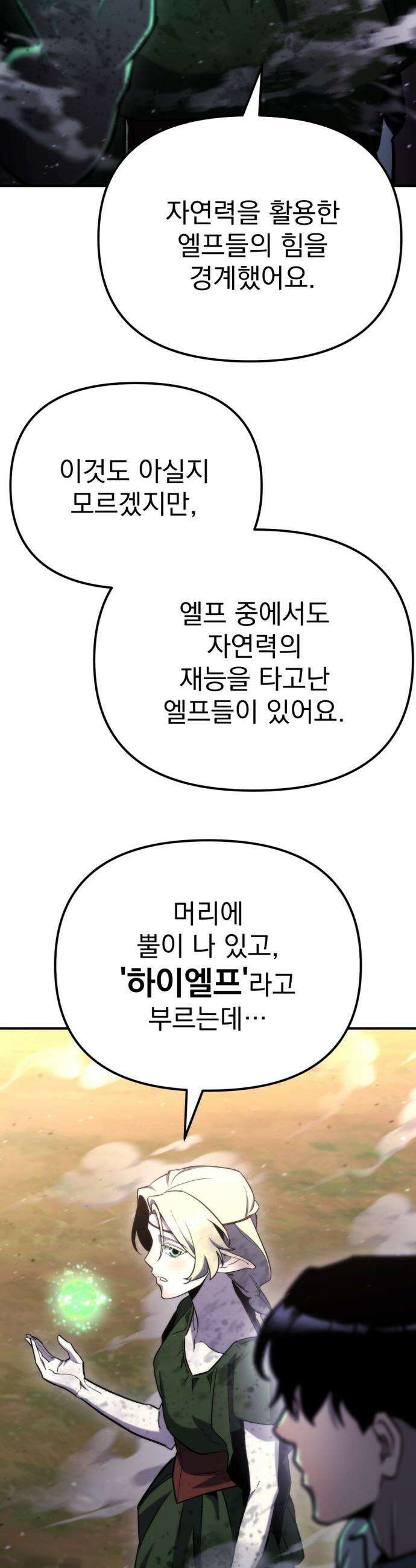 아포칼립스에 물류센터를 숨김 - 56화 33