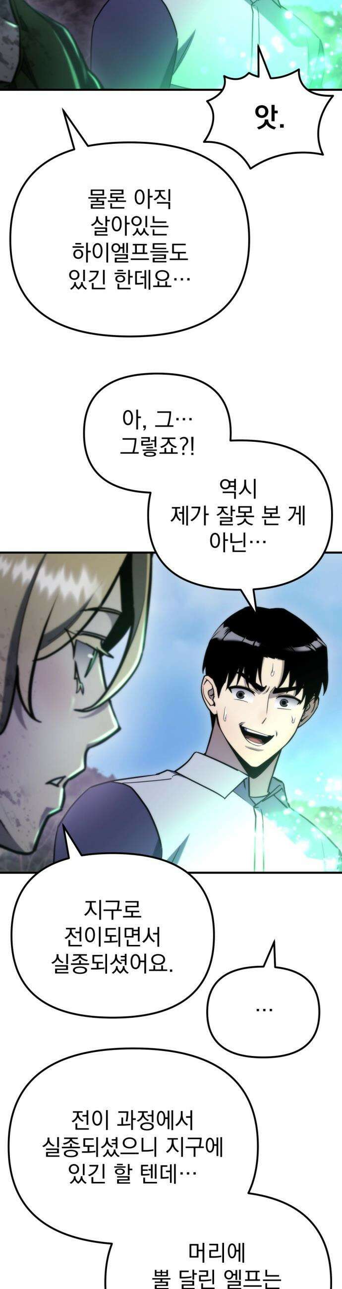 아포칼립스에 물류센터를 숨김 - 56화 35